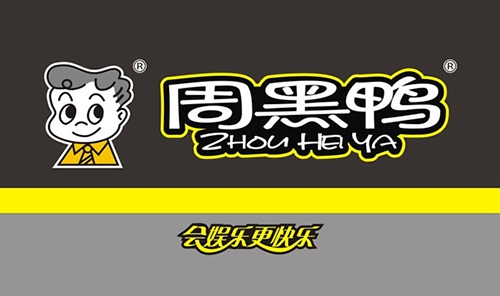 周黑鴨（武漢總部）---食品氣調(diào)庫(kù)、食品低溫冷藏庫(kù)、肉品速凍庫(kù)